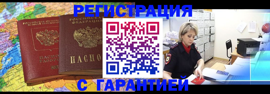 временная регистрация недорого в Чернушке