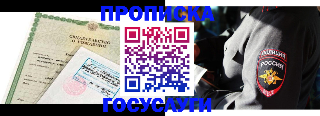 прописка ребенка в Чернушке