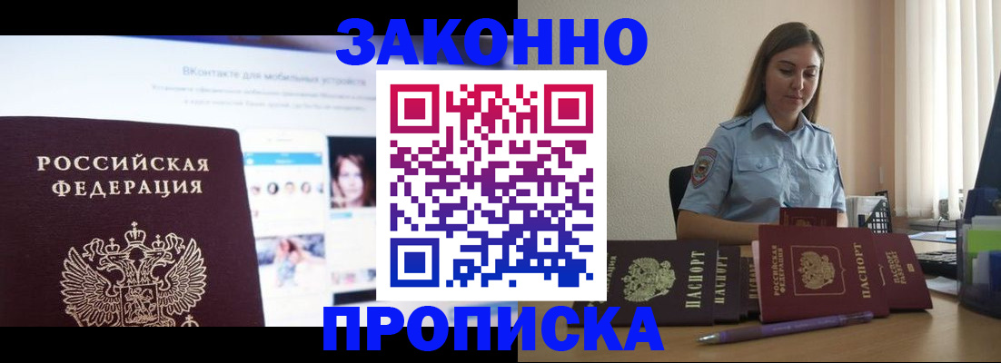 прописка от собственника в Чернушке