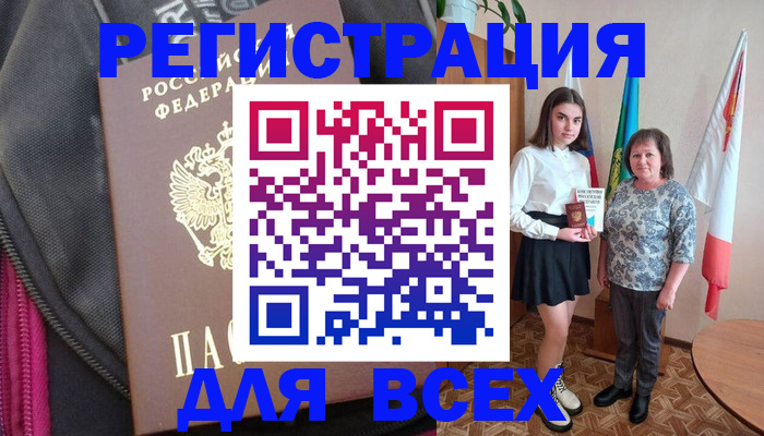 временная регистрация для школы в Чернушке